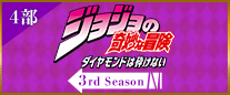 3rdSeason 4部サイトへ