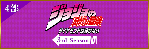 3rdSeason 4部サイトへ